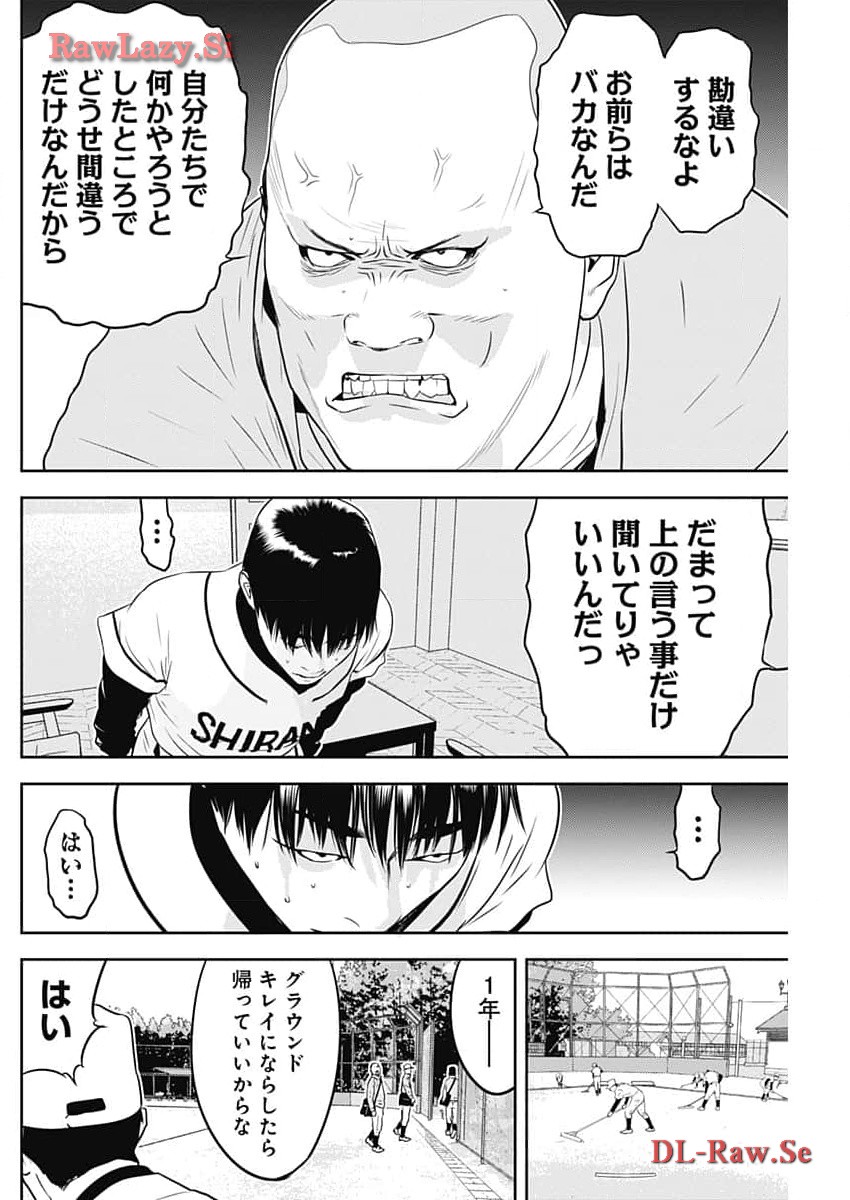 カモのネギには毒がある-加茂教授の"人間"経済学講義- - 第50話 - Page 14