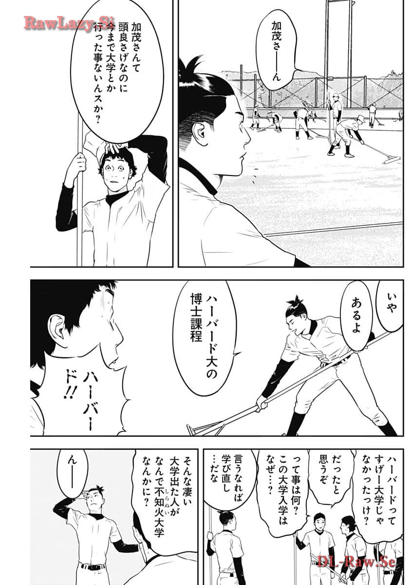 カモのネギには毒がある-加茂教授の"人間"経済学講義- - 第50話 - Page 15