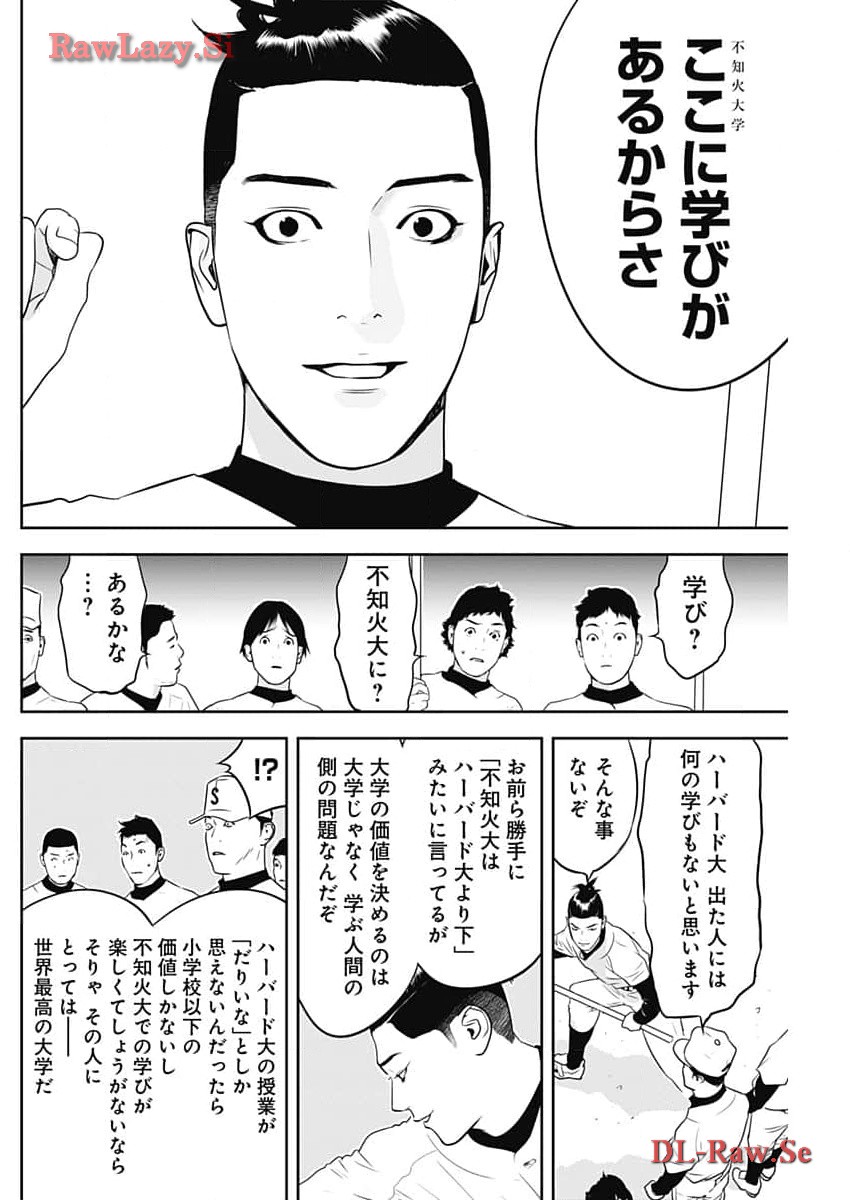 カモのネギには毒がある-加茂教授の"人間"経済学講義- - 第50話 - Page 16