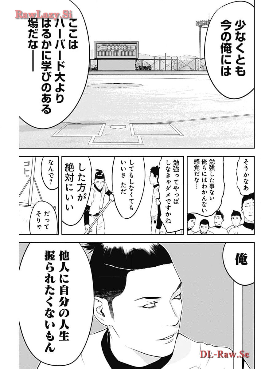 カモのネギには毒がある-加茂教授の"人間"経済学講義- - 第50話 - Page 17