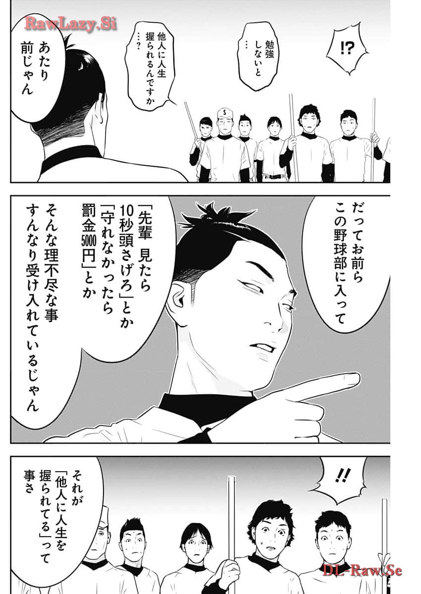 カモのネギには毒がある-加茂教授の"人間"経済学講義- - 第50話 - Page 18