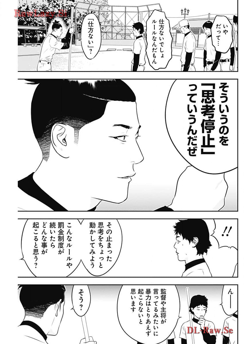 カモのネギには毒がある-加茂教授の"人間"経済学講義- - 第50話 - Page 19