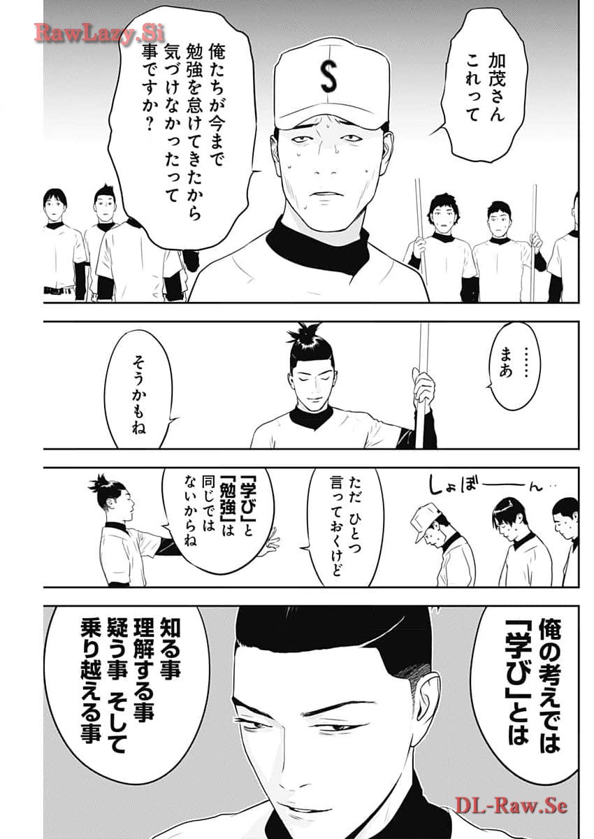 カモのネギには毒がある-加茂教授の"人間"経済学講義- - 第50話 - Page 21