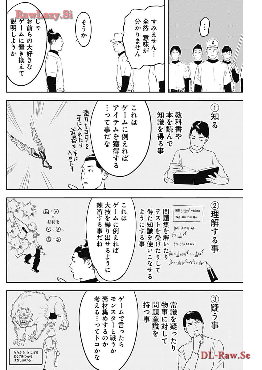 カモのネギには毒がある-加茂教授の"人間"経済学講義- - 第50話 - Page 22