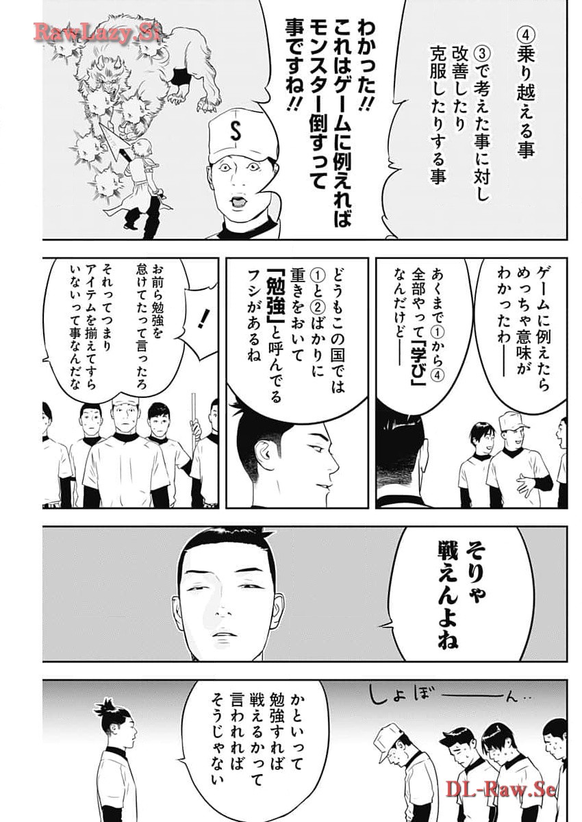 カモのネギには毒がある-加茂教授の"人間"経済学講義- - 第50話 - Page 23