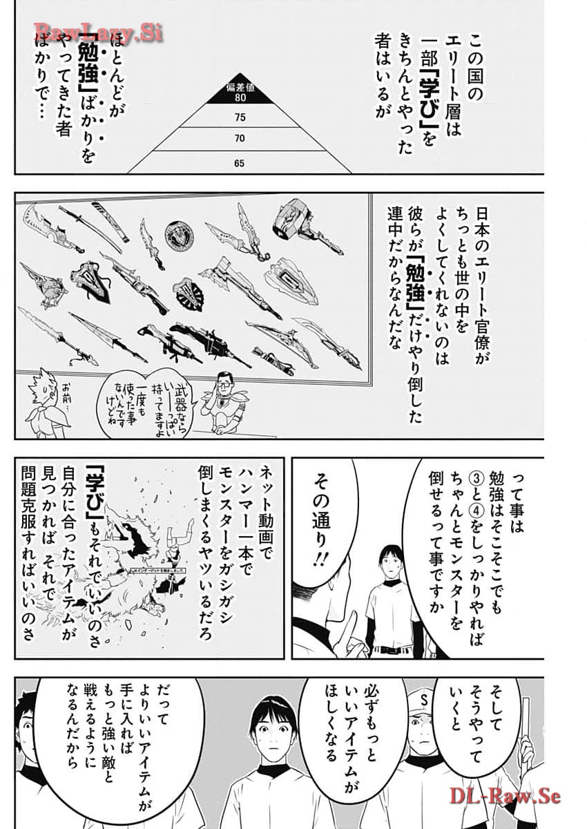 カモのネギには毒がある-加茂教授の"人間"経済学講義- - 第50話 - Page 24