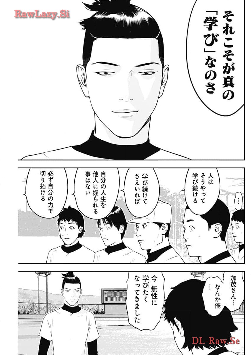 カモのネギには毒がある-加茂教授の"人間"経済学講義- - 第50話 - Page 25