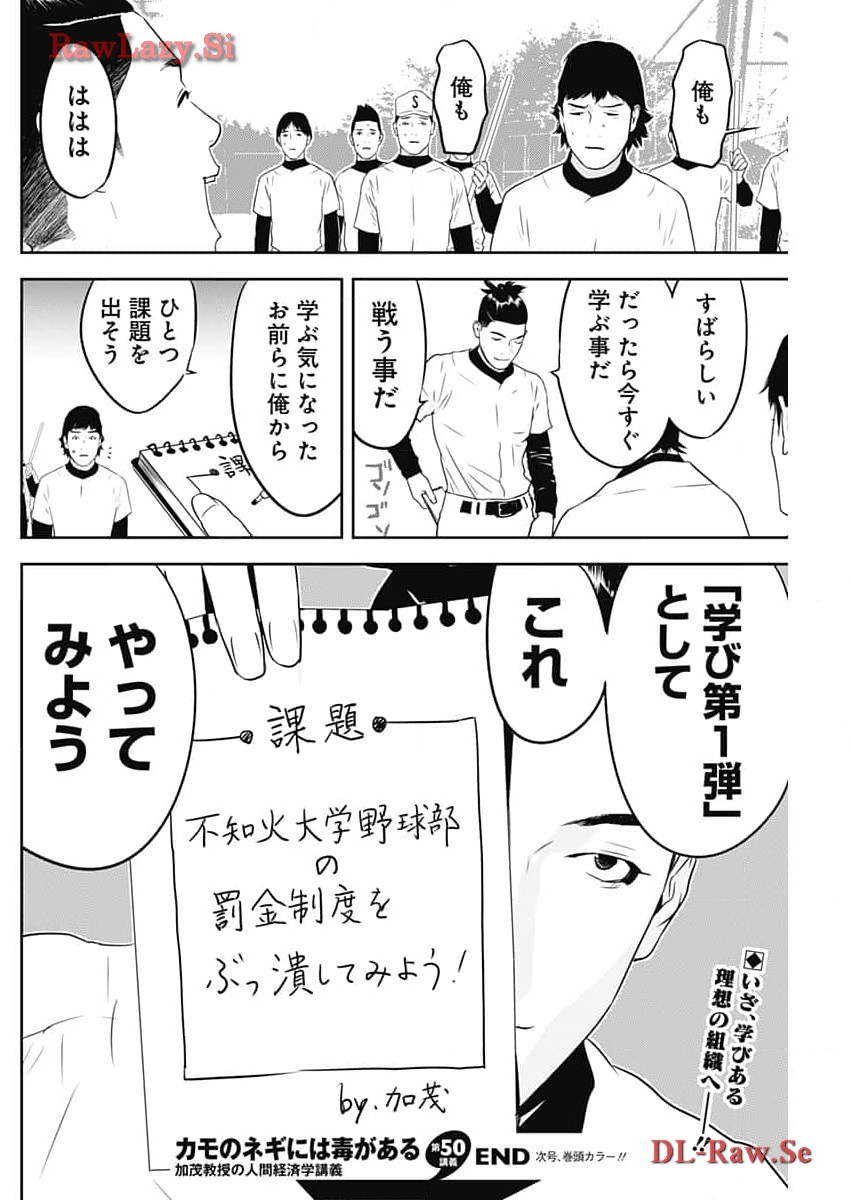 カモのネギには毒がある-加茂教授の"人間"経済学講義- - 第50話 - Page 26