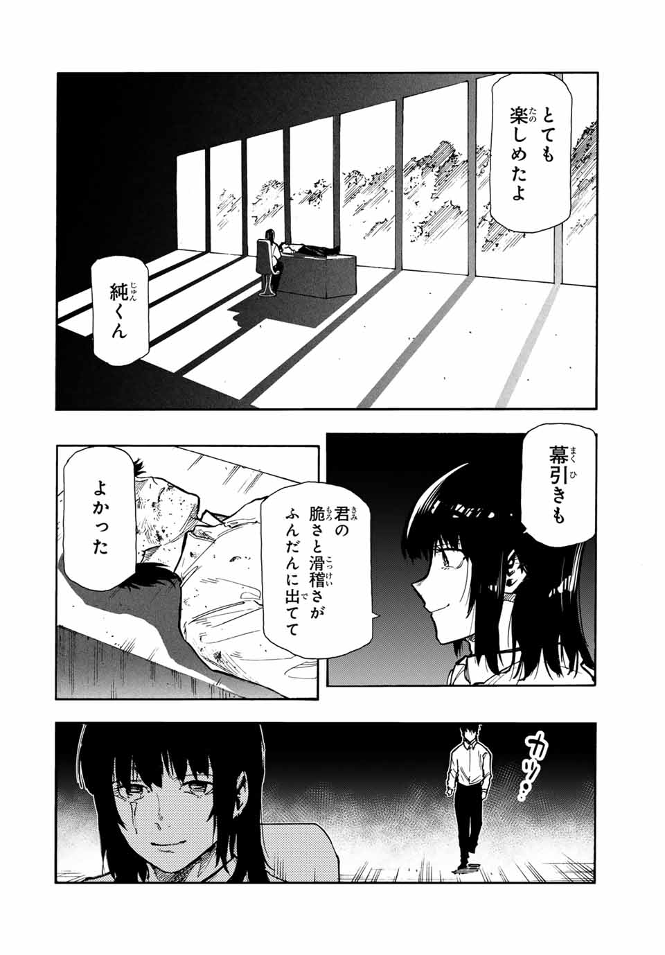 十字架のろくにん - 第157話 - Page 2