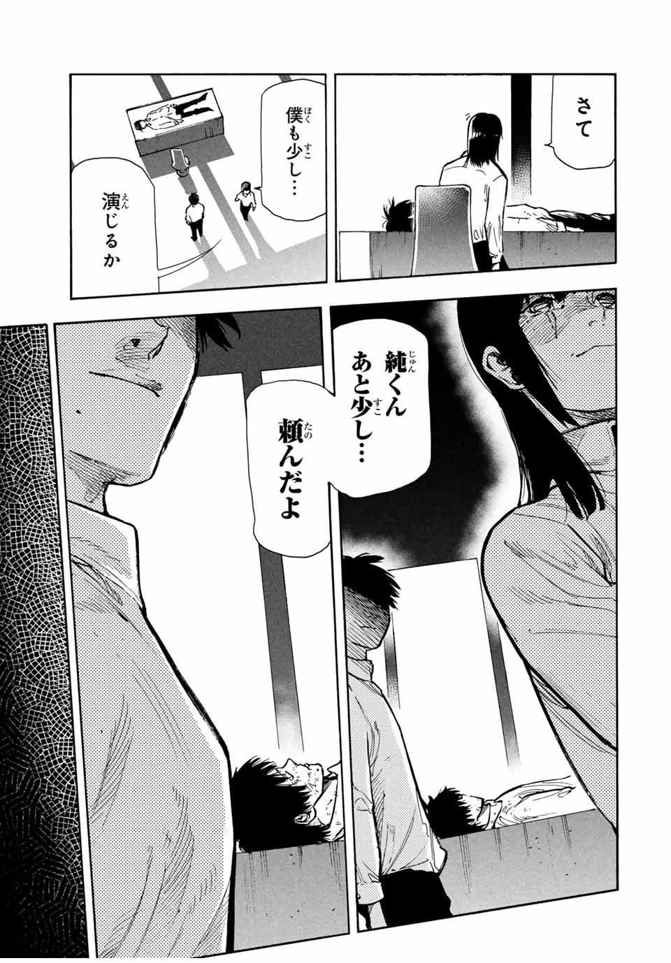 十字架のろくにん - 第157話 - Page 3