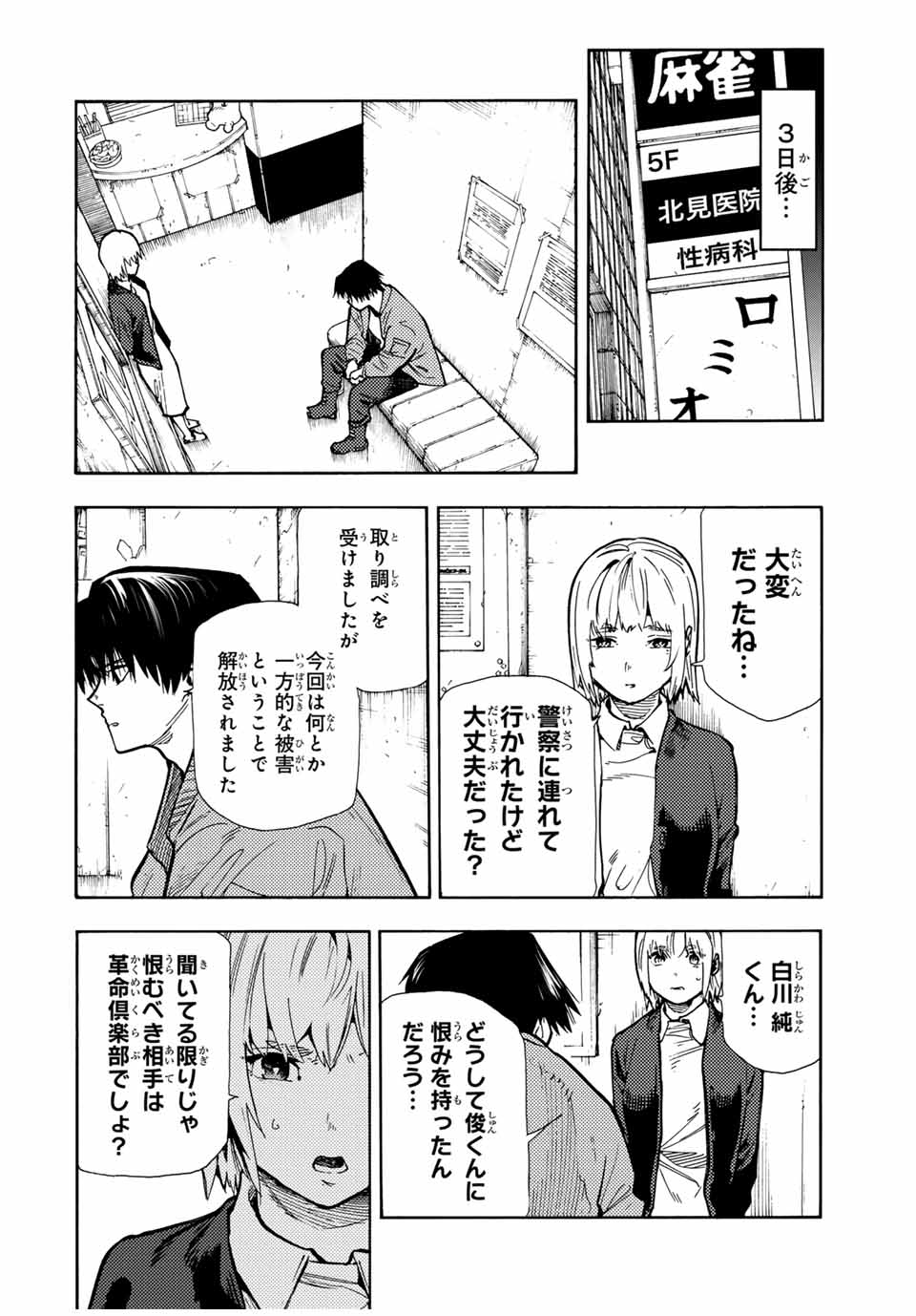 十字架のろくにん - 第157話 - Page 4