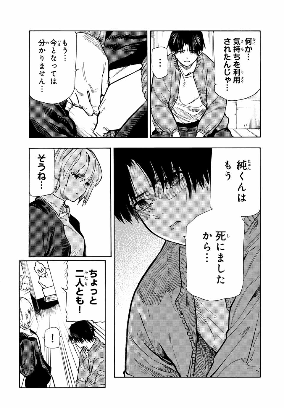 十字架のろくにん - 第157話 - Page 5