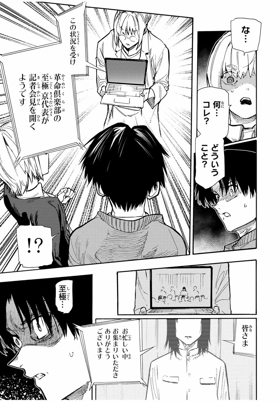 十字架のろくにん - 第157話 - Page 7