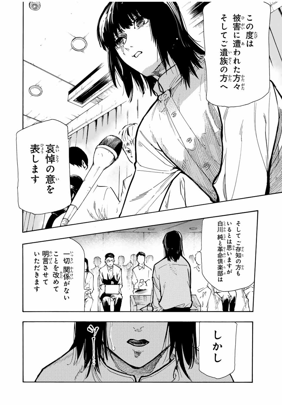 十字架のろくにん - 第157話 - Page 8