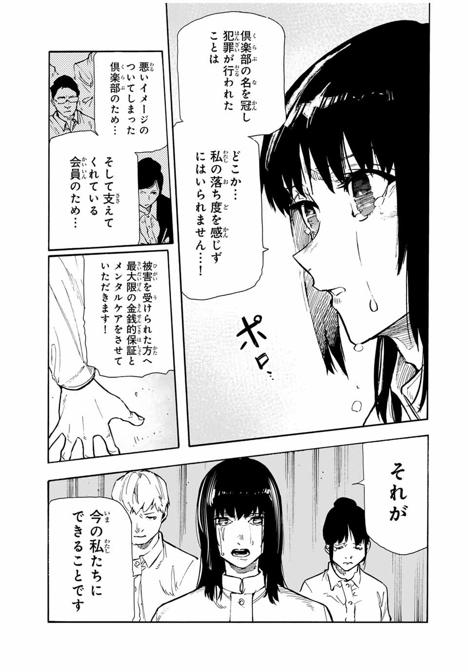 十字架のろくにん - 第157話 - Page 9