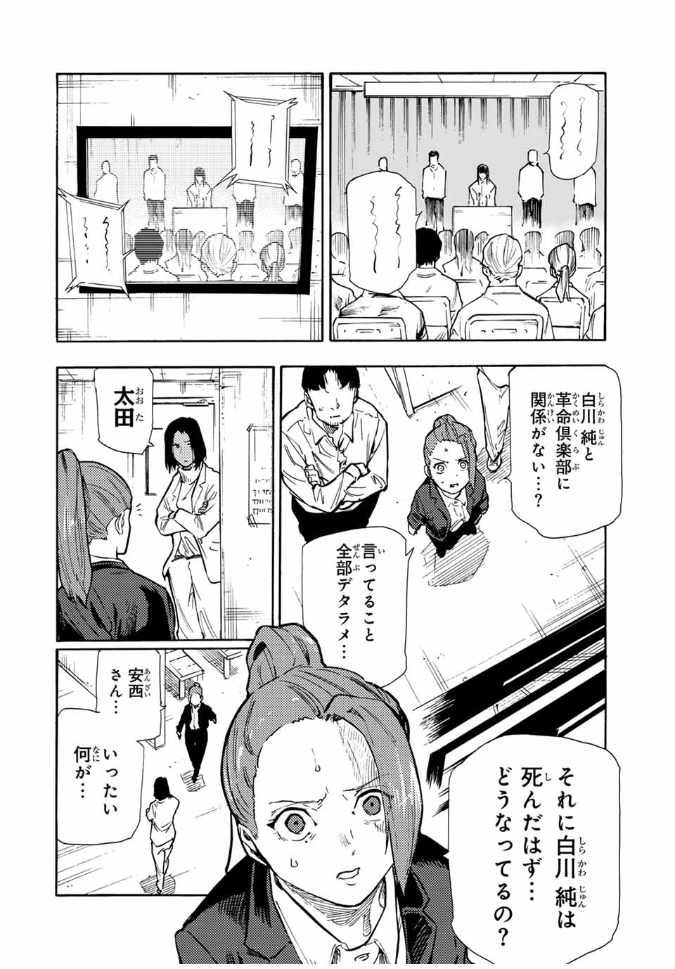 十字架のろくにん - 第157話 - Page 10