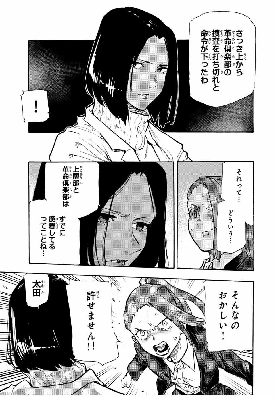 十字架のろくにん - 第157話 - Page 11