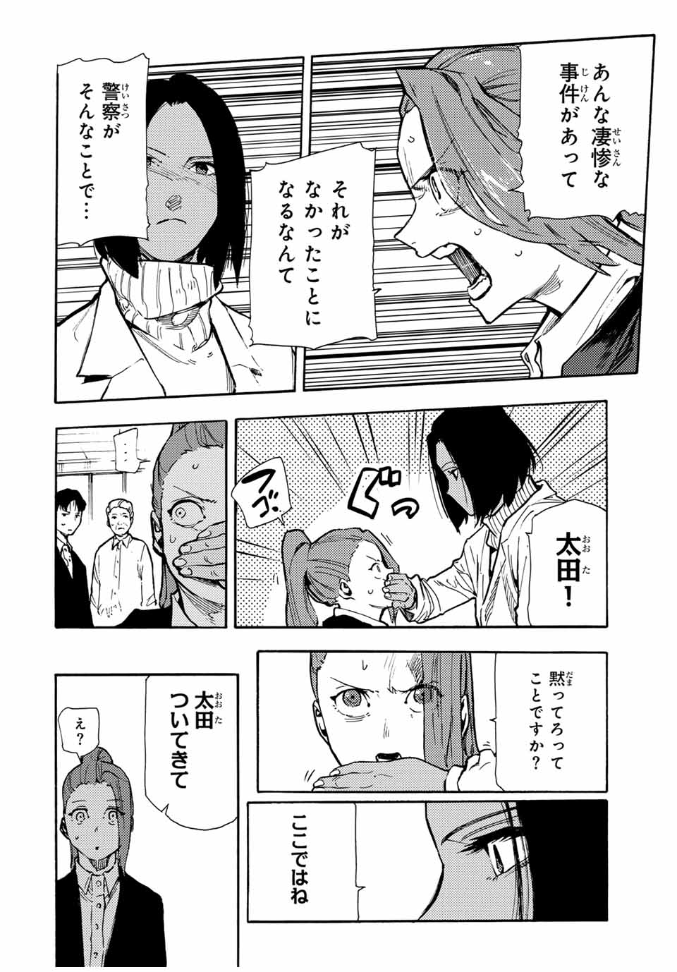 十字架のろくにん - 第157話 - Page 12