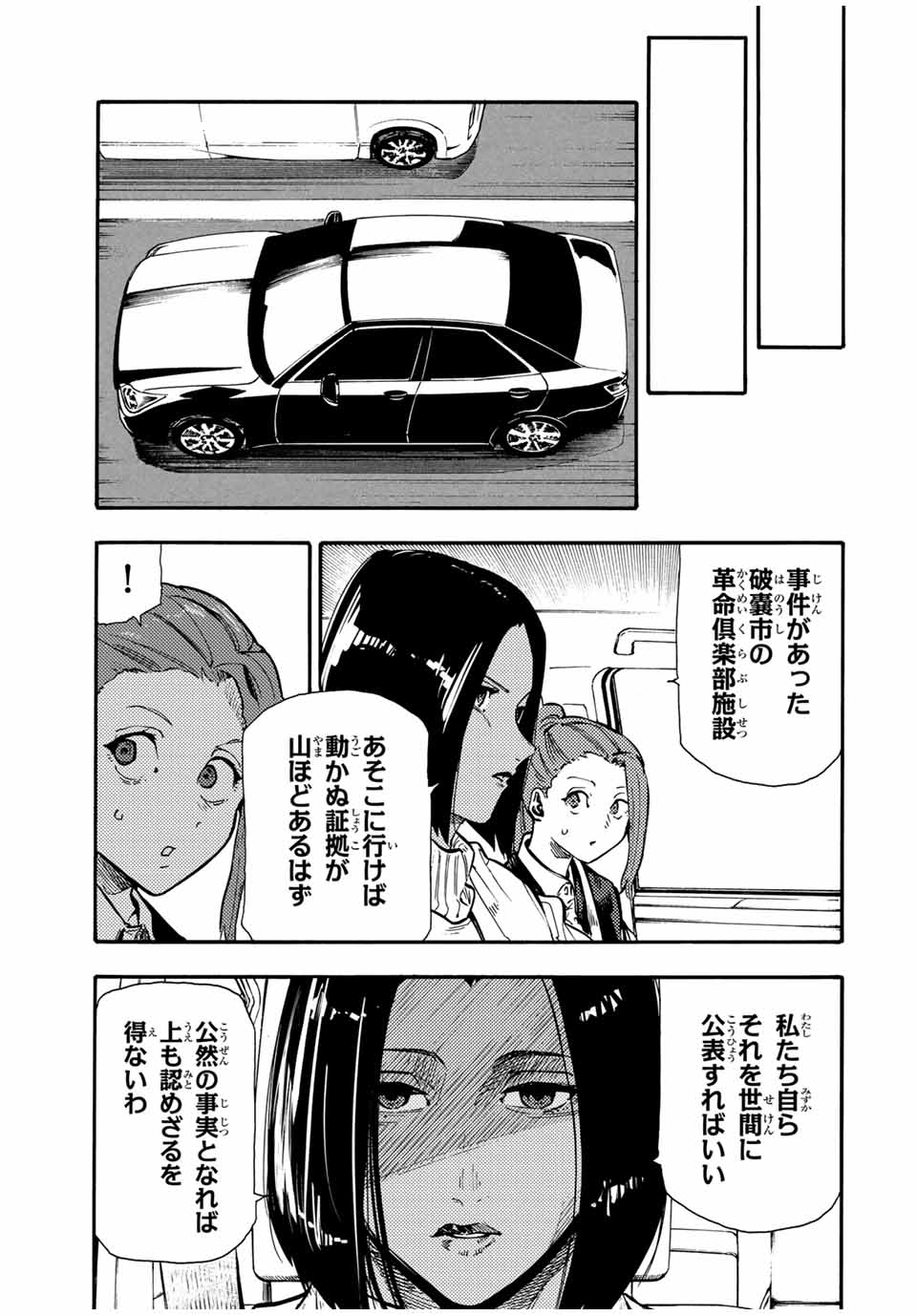 十字架のろくにん - 第157話 - Page 13