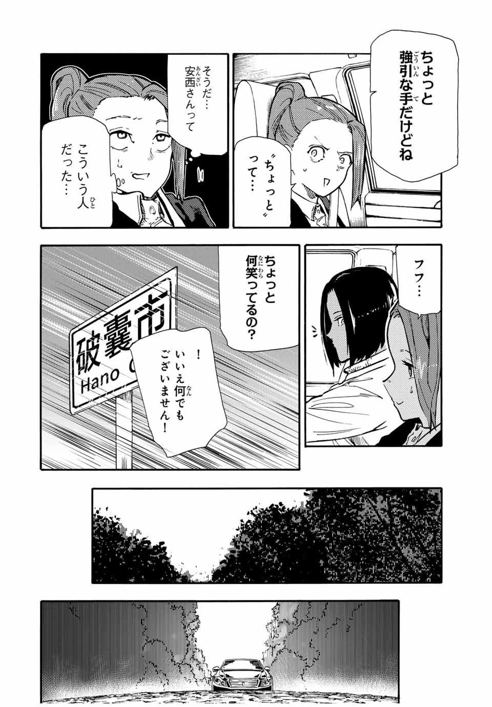 十字架のろくにん - 第157話 - Page 14