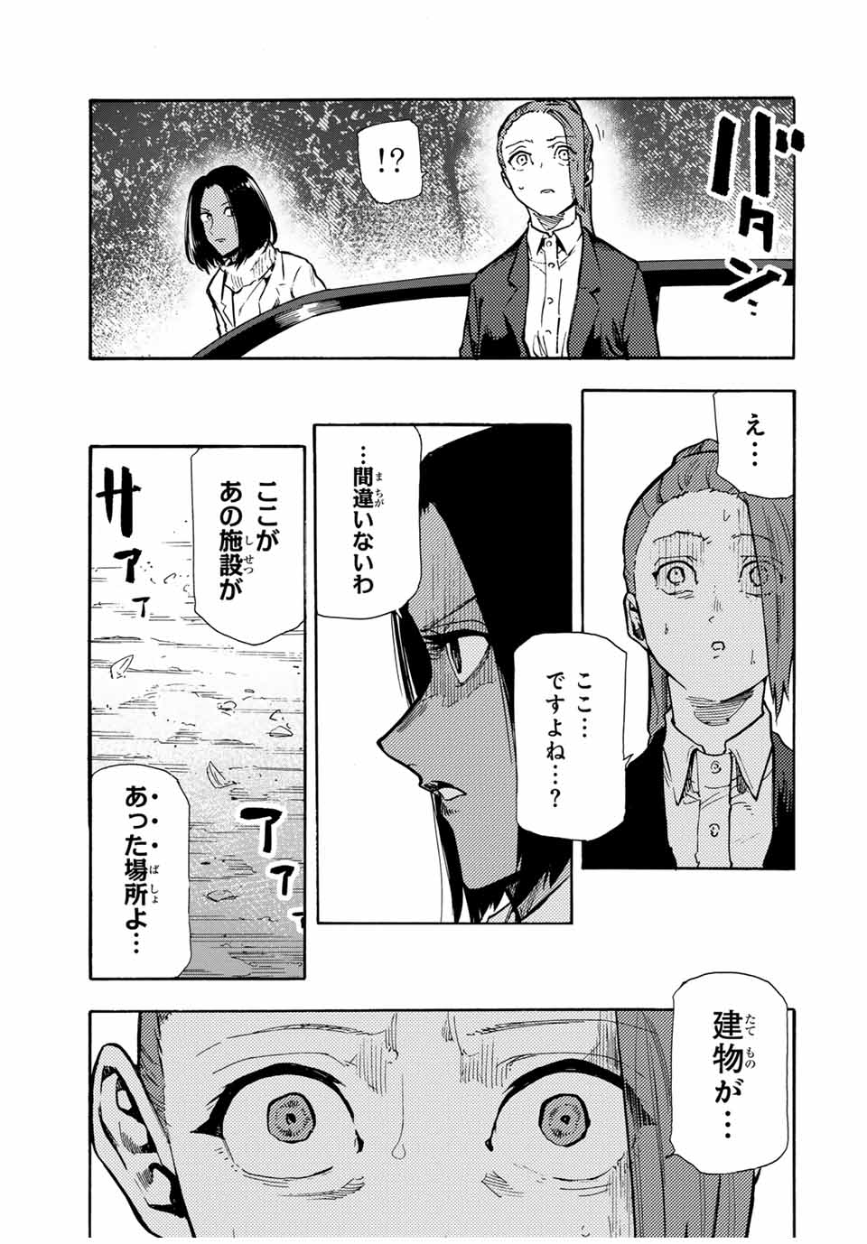 十字架のろくにん - 第157話 - Page 15