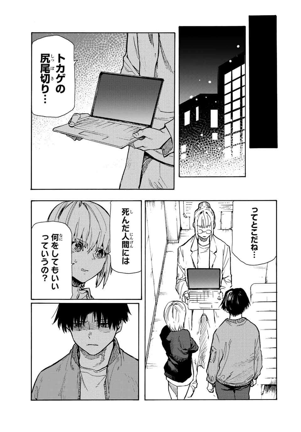 十字架のろくにん - 第157話 - Page 17