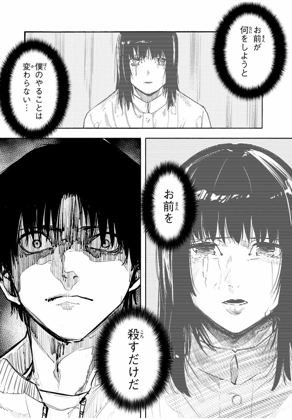 十字架のろくにん - 第157話 - Page 18