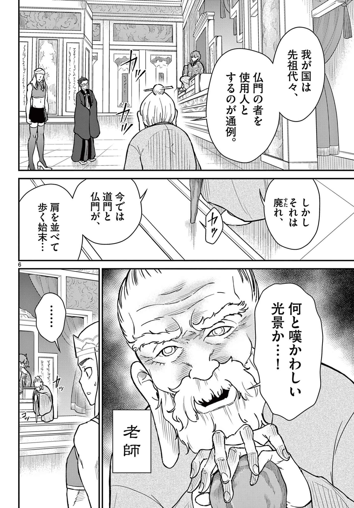 烦恼☆西游记 - 第51話 - Page 6