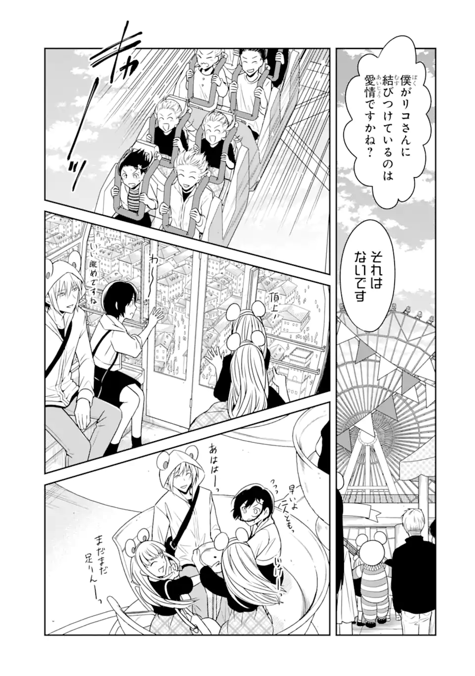 先生のやさしい殺し方 第21.3話 - Trang 1