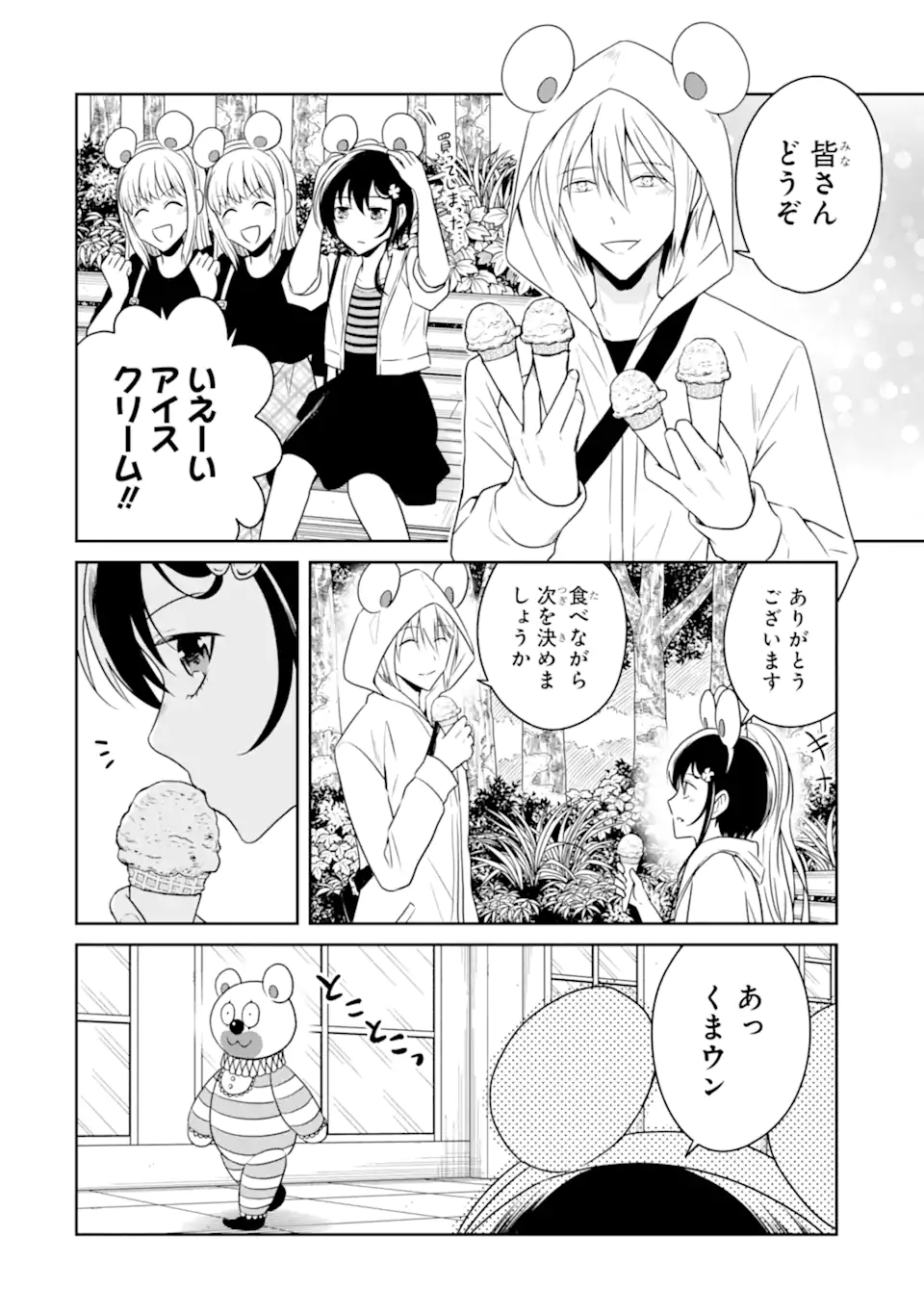 先生のやさしい殺し方 第21.3話 - Trang 2