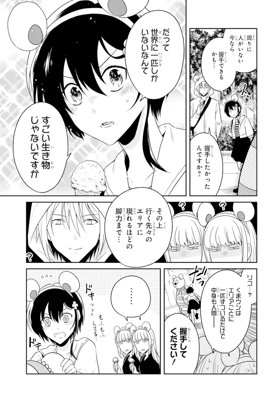 先生のやさしい殺し方 第21.3話 - Trang 3
