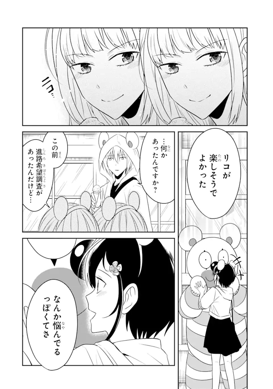 先生のやさしい殺し方 第21.3話 - Trang 4