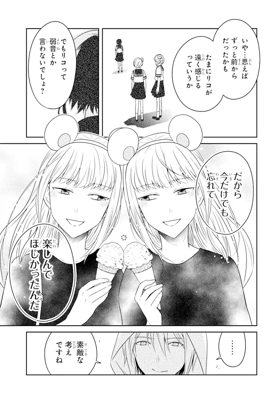 先生のやさしい殺し方 第21.3話 - Trang 5