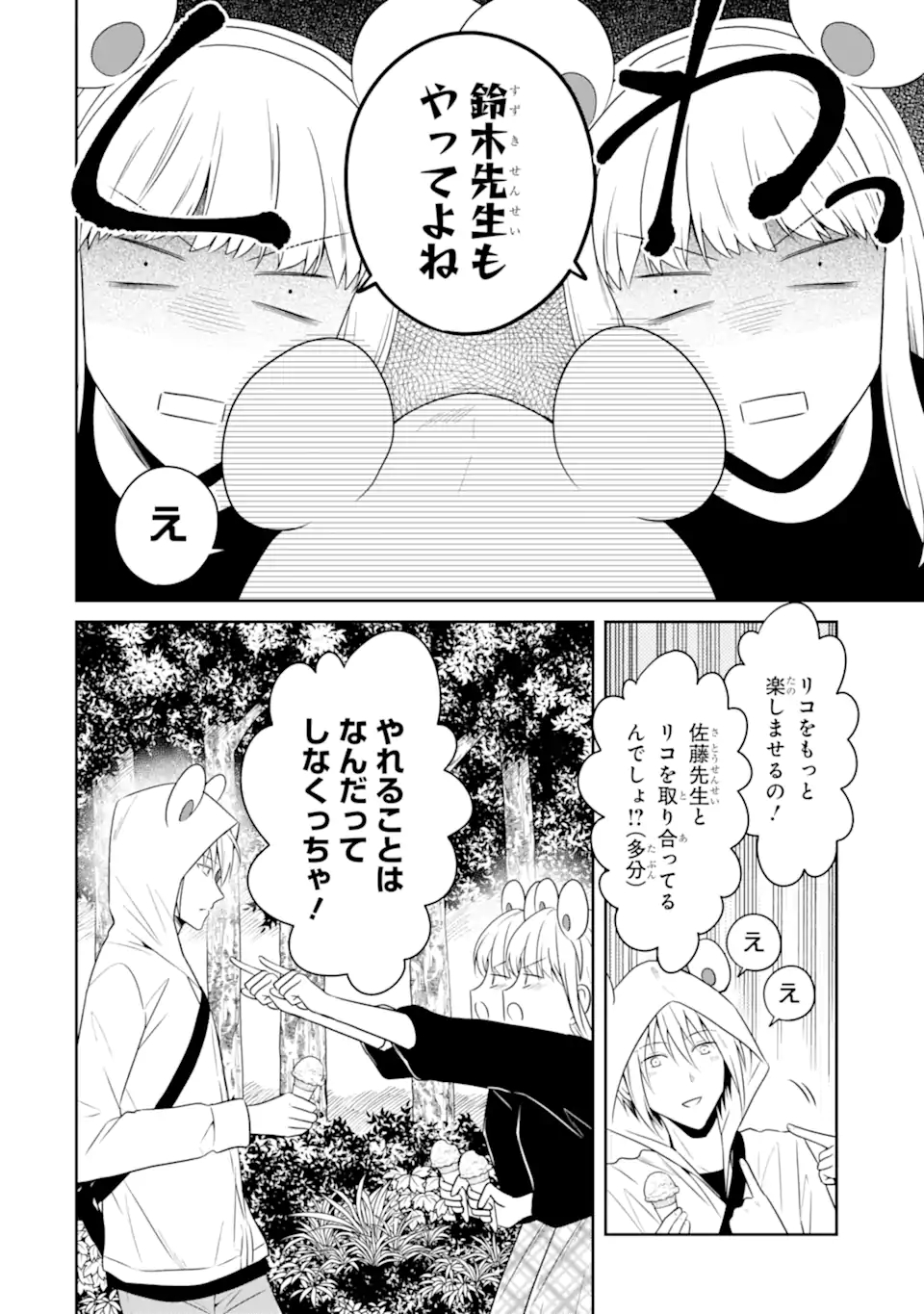 先生のやさしい殺し方 第21.3話 - Trang 6