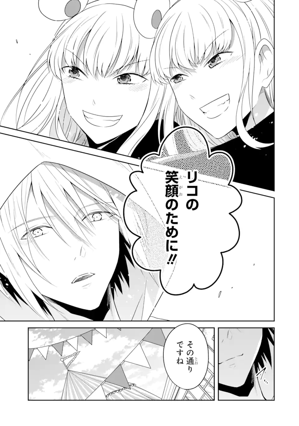 先生のやさしい殺し方 第21.3話 - Trang 7
