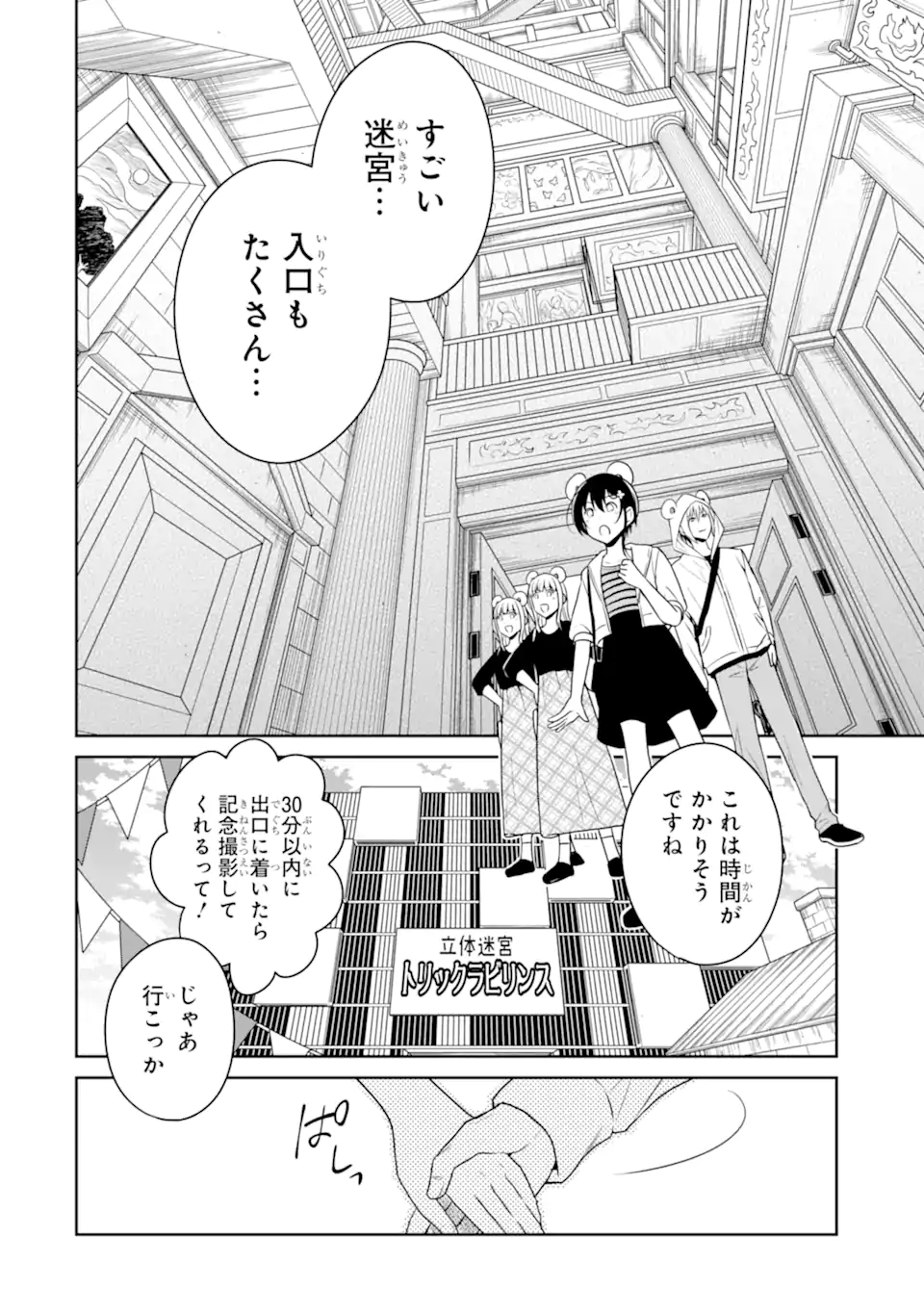 先生のやさしい殺し方 第21.3話 - Trang 8