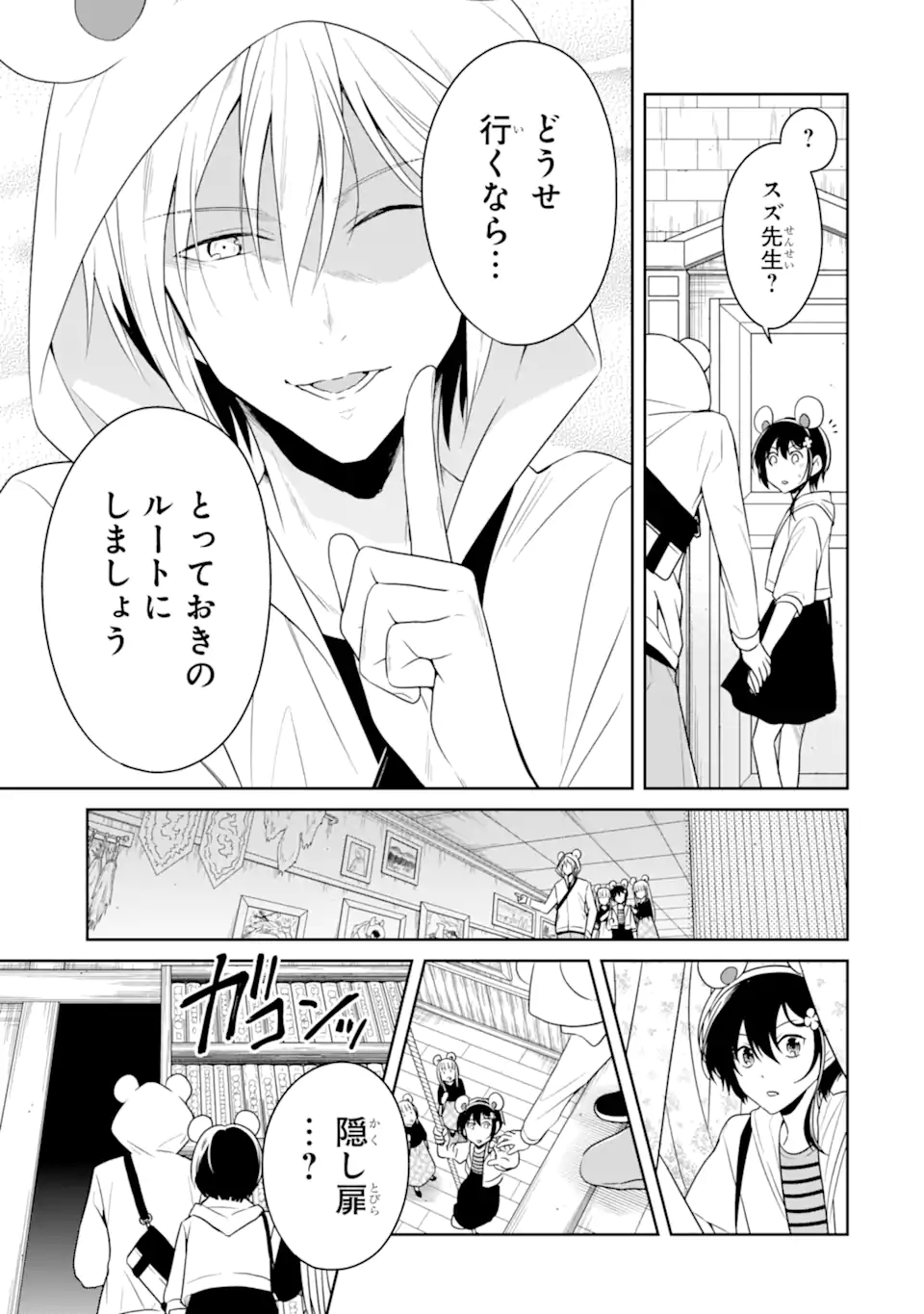 先生のやさしい殺し方 第21.3話 - Trang 9