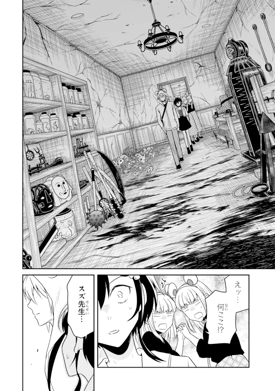 先生のやさしい殺し方 第21.3話 - Trang 10