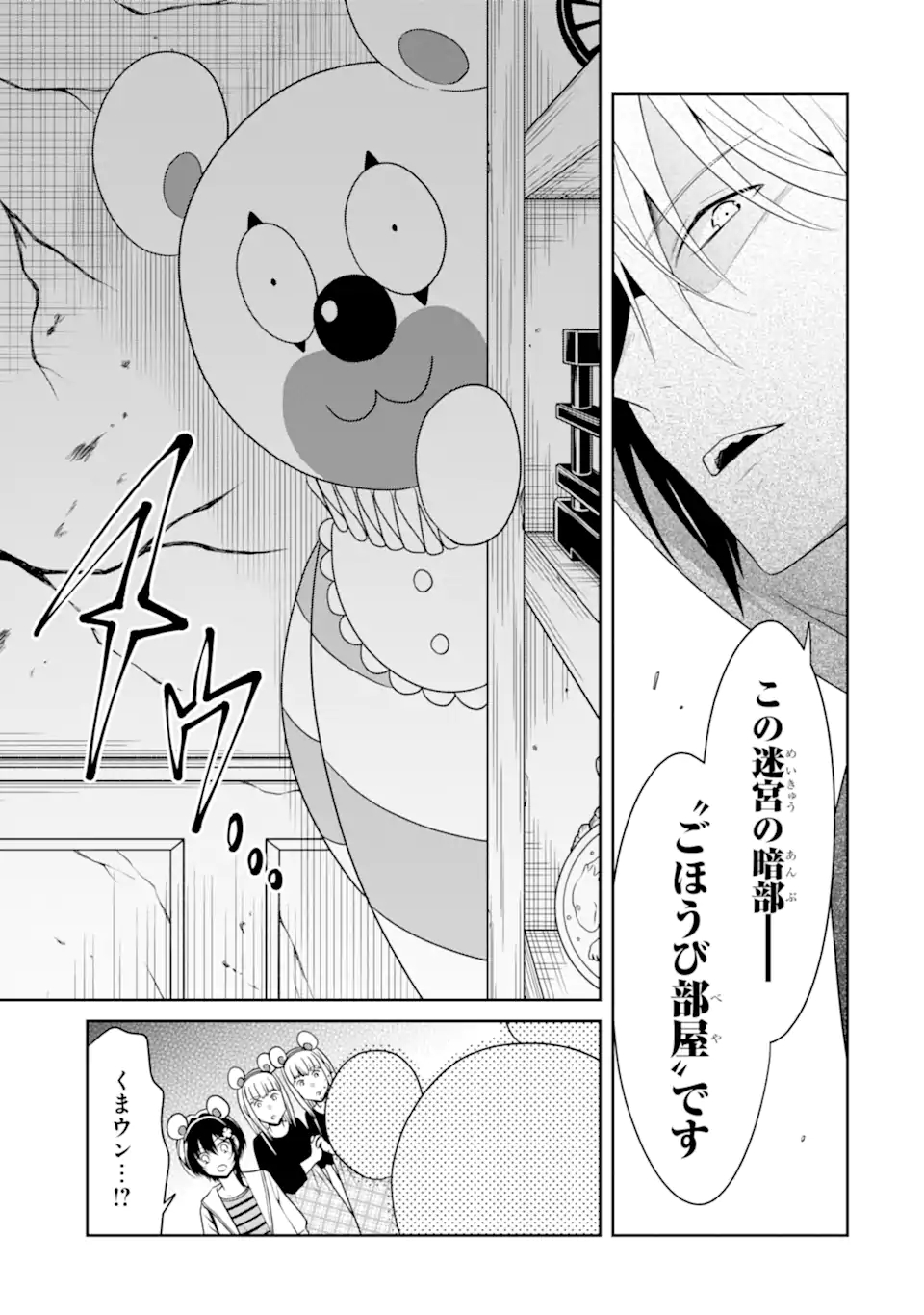 先生のやさしい殺し方 第21.3話 - Trang 11