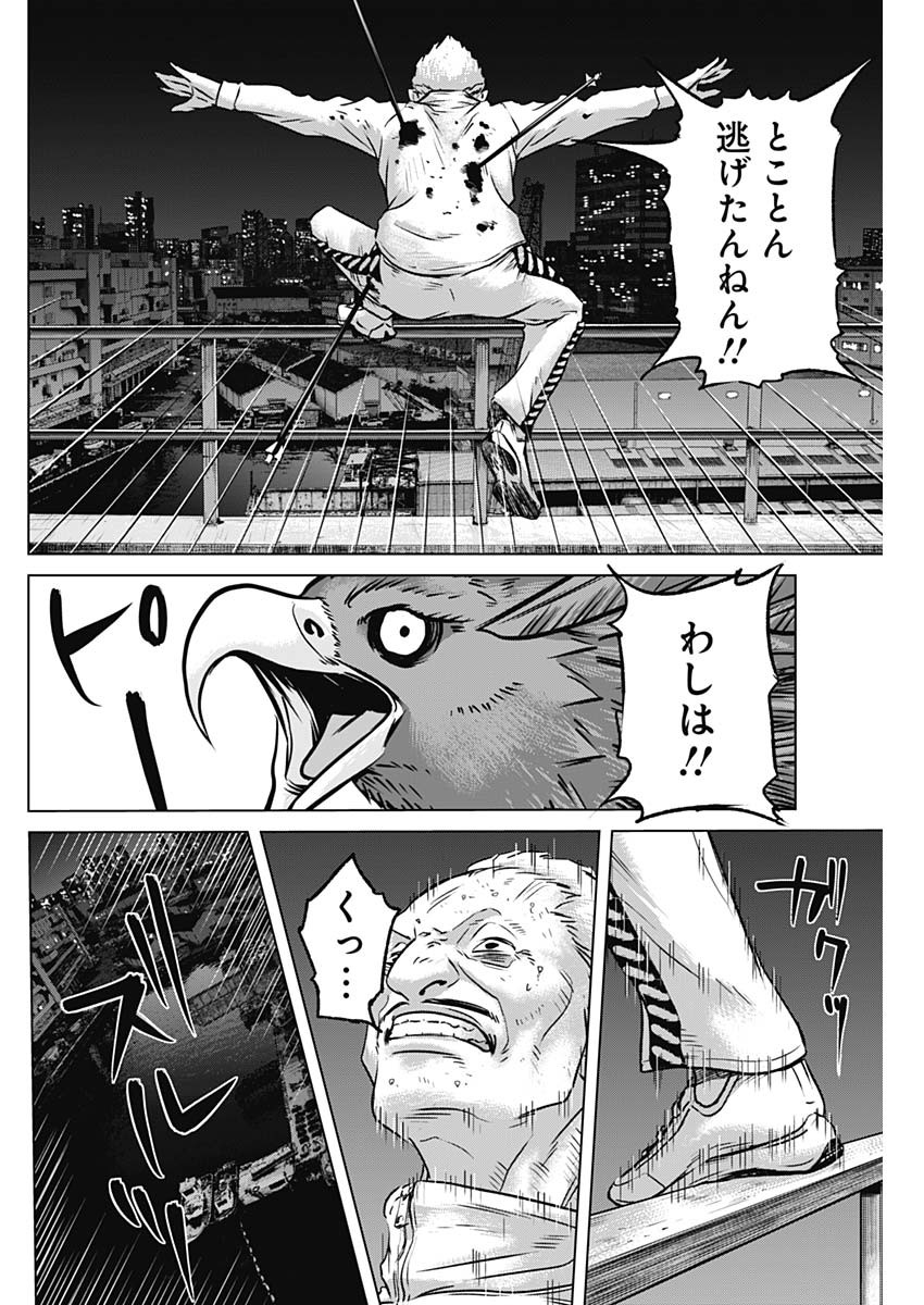 イリオス - 第69話 - Page 4