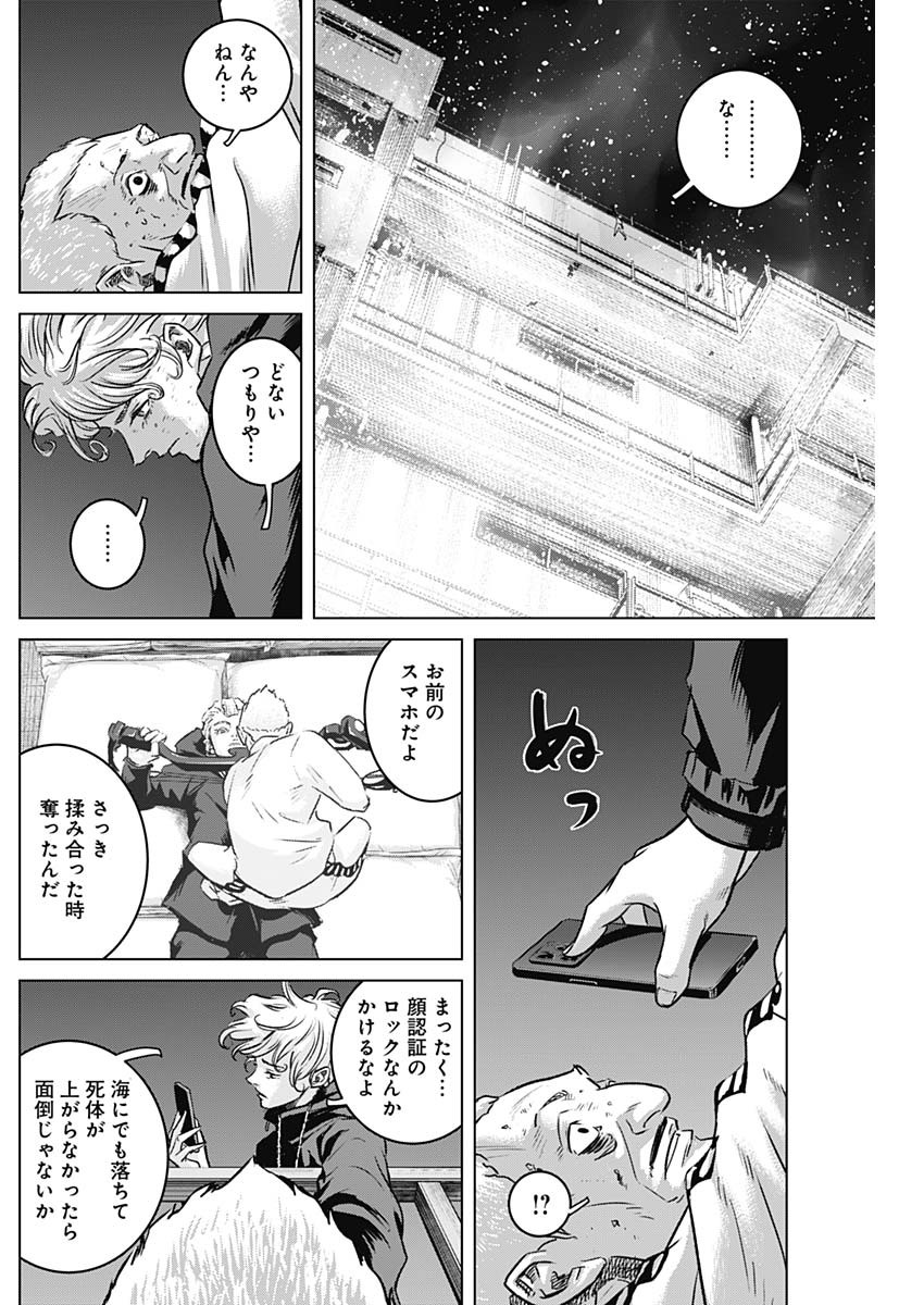 イリオス - 第69話 - Page 6