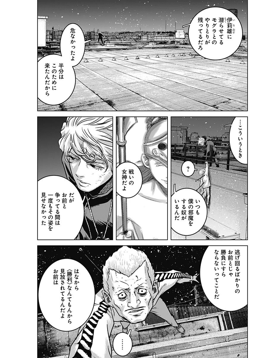 イリオス - 第69話 - Page 7