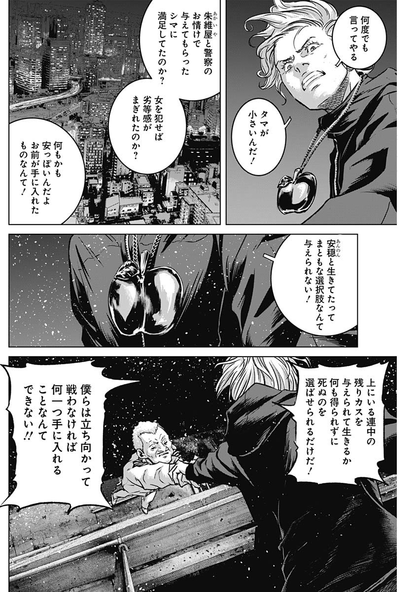 イリオス - 第69話 - Page 8