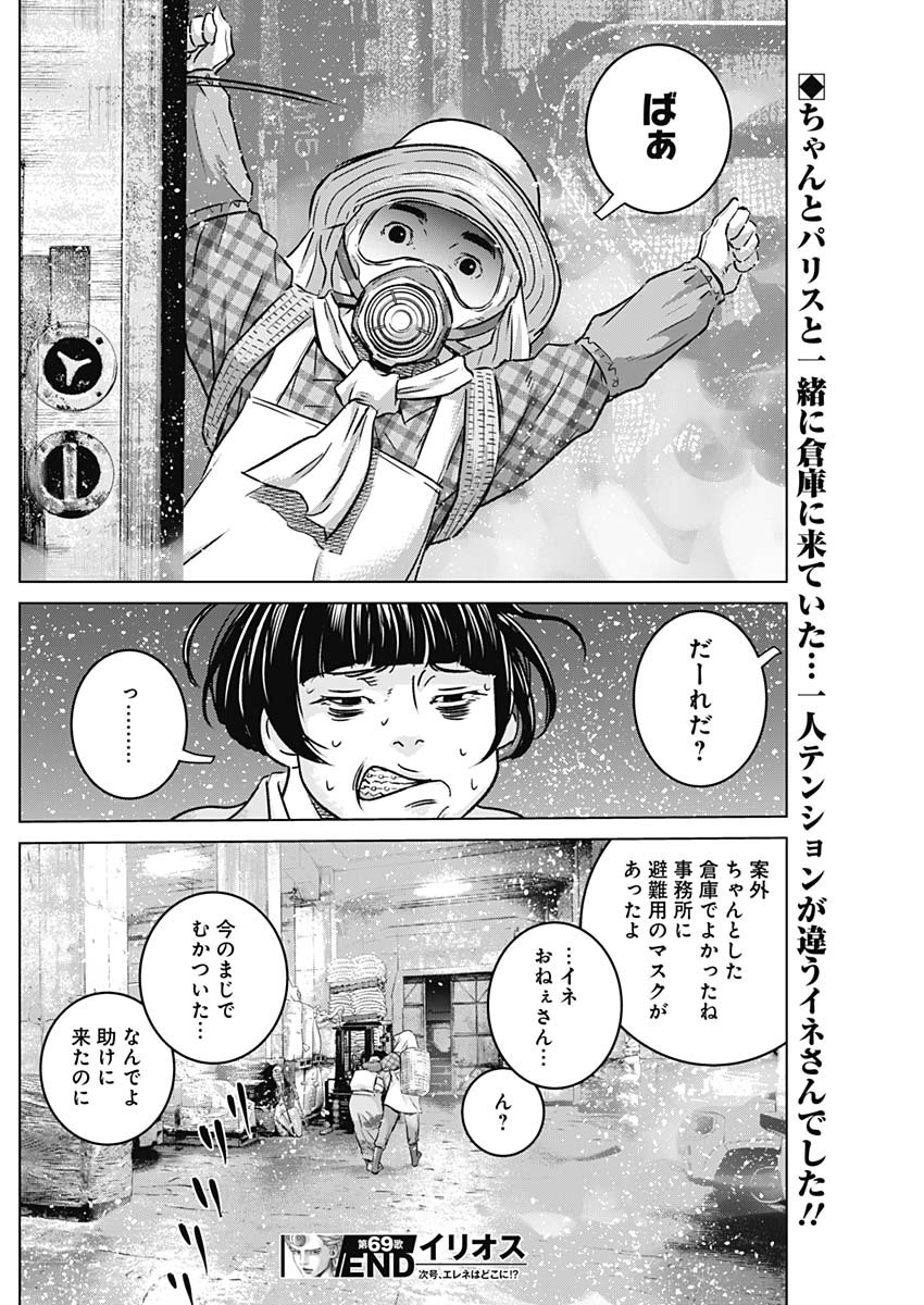 イリオス - 第69話 - Page 18