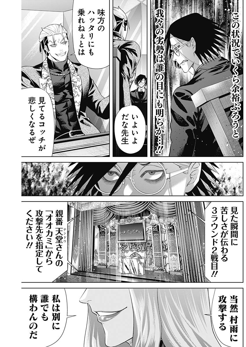 ジャンケットバンク - 第142話 - Page 3