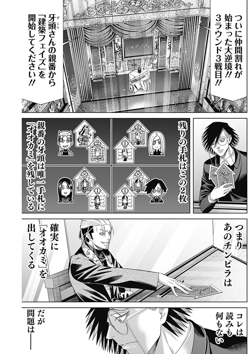 ジャンケットバンク - 第142話 - Page 7