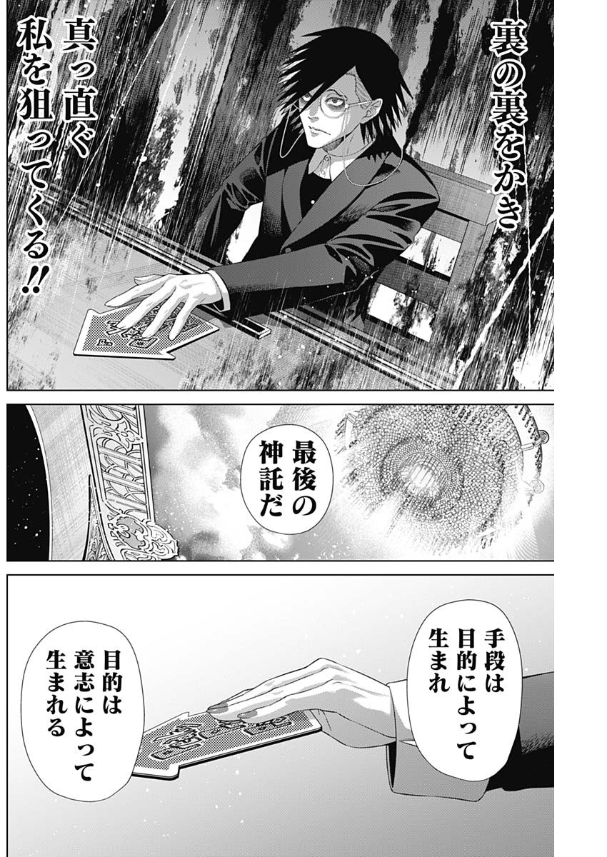 ジャンケットバンク - 第142話 - Page 10