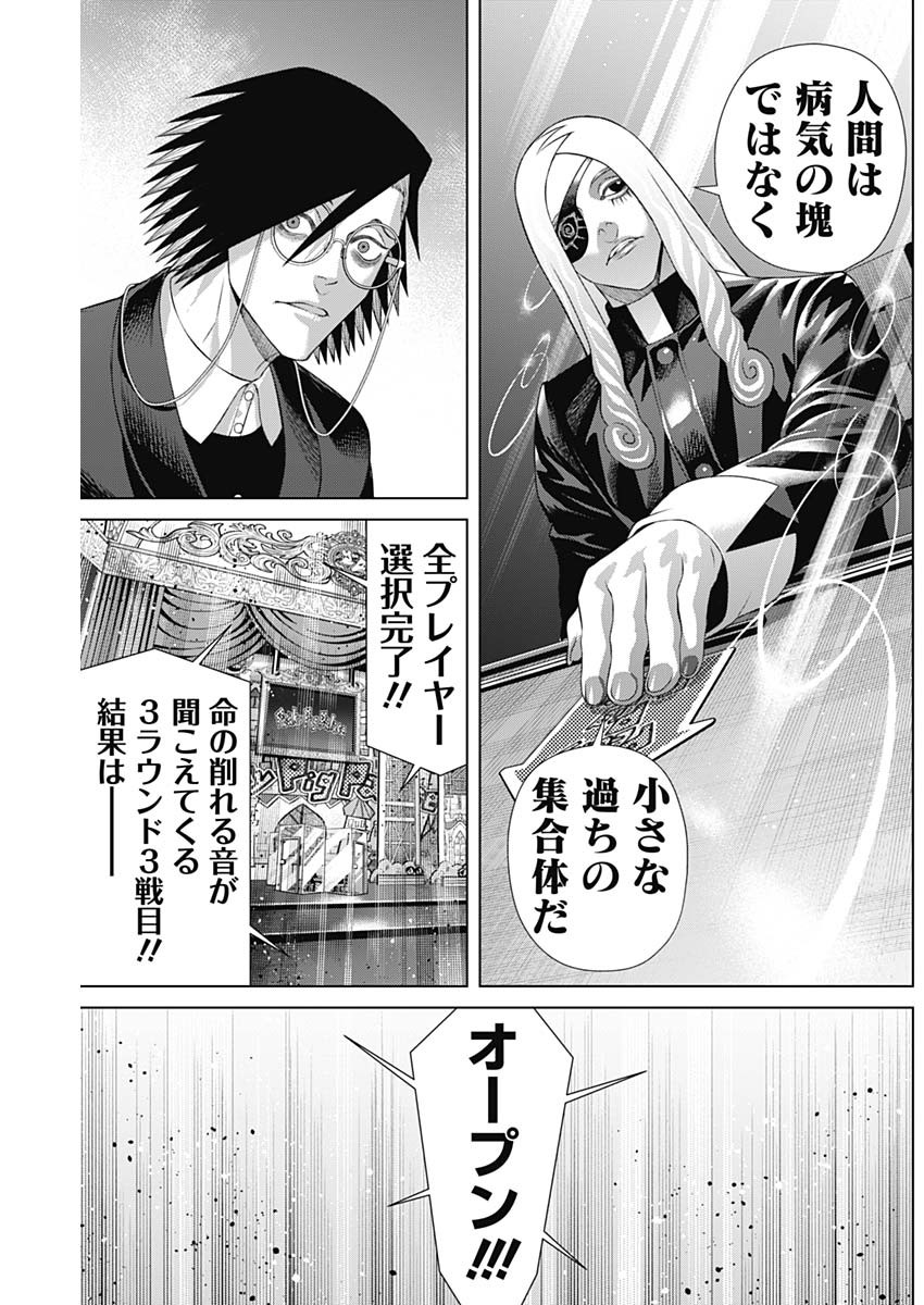 ジャンケットバンク - 第142話 - Page 11