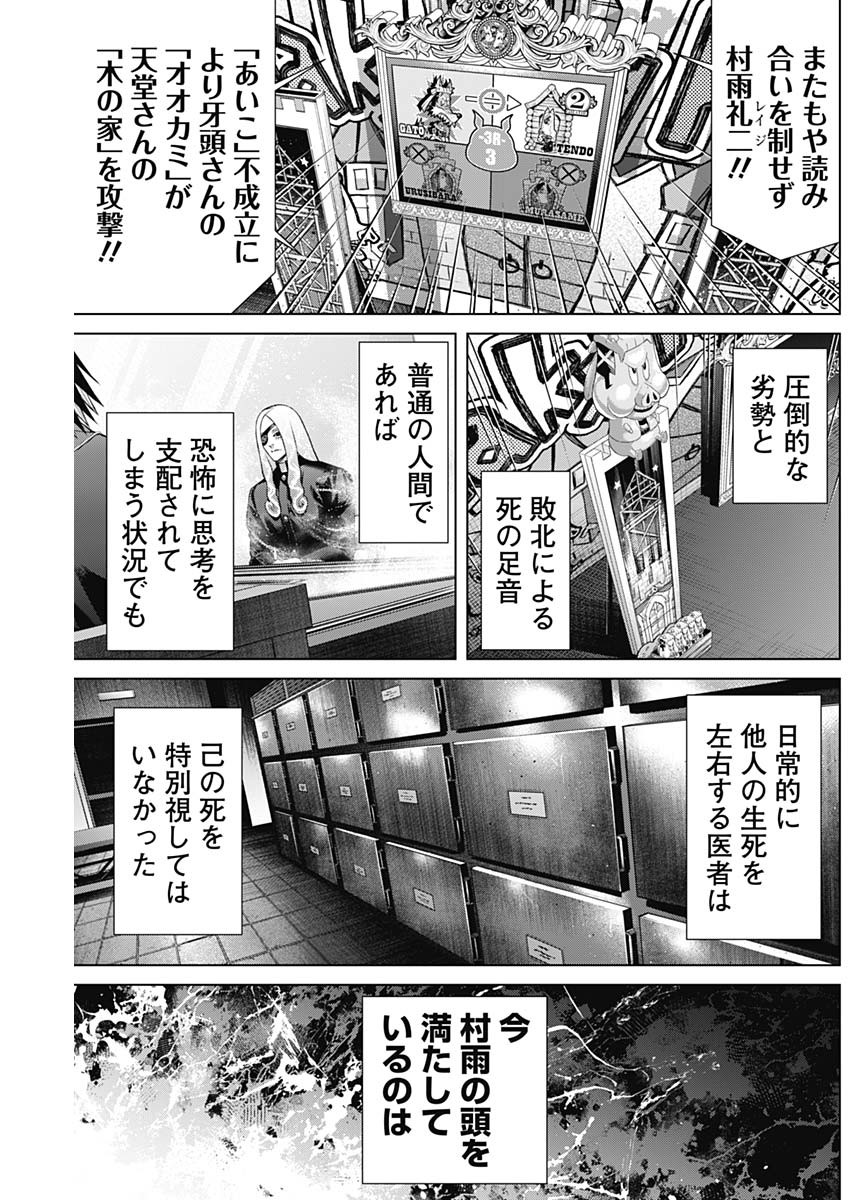 ジャンケットバンク - 第142話 - Page 13