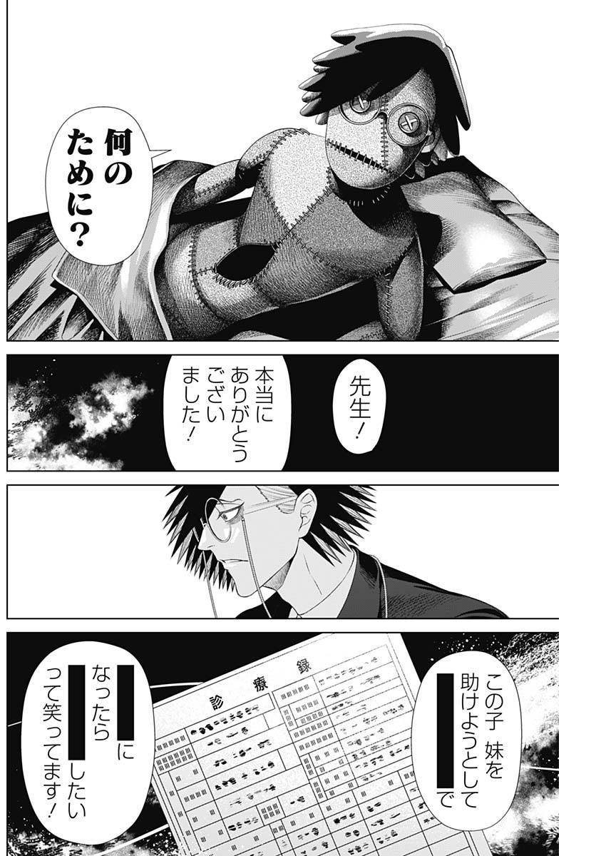 ジャンケットバンク - 第142話 - Page 16